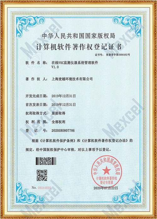 在線VOC監(jiān)測儀器系統管理軟件著作權證書